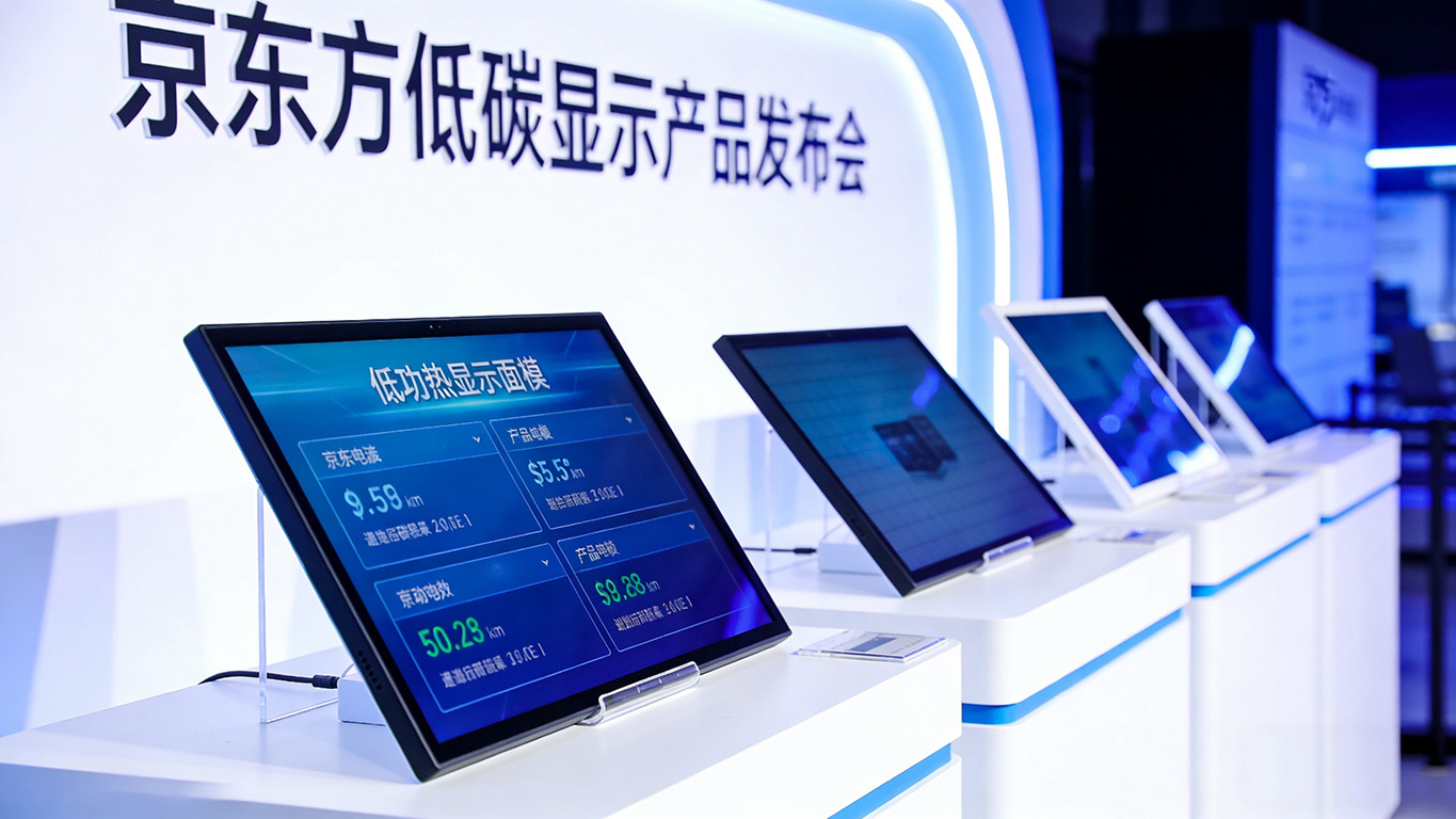 【绿色转型】低碳显示技术成为行业共识