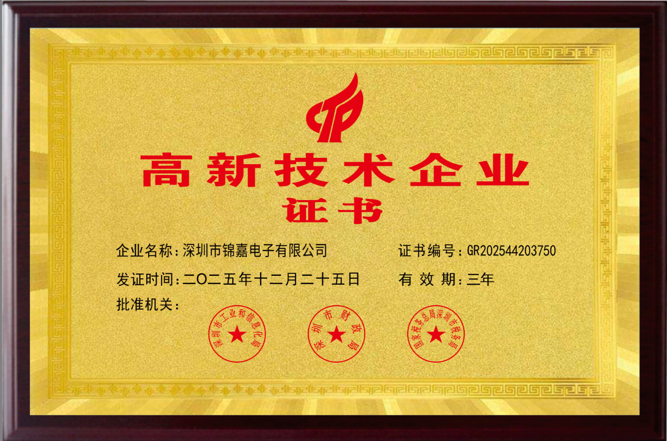 SHENZHEN JINJIA National High-tech Cert.