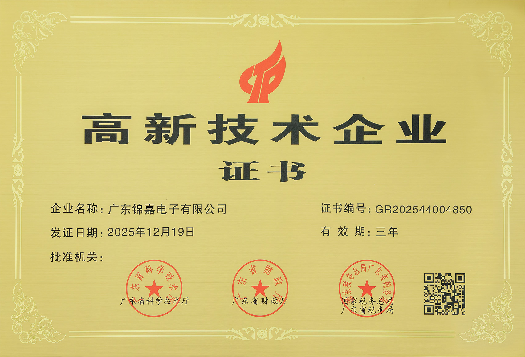 GUANGDONG JINJIA National High-tech Cert.