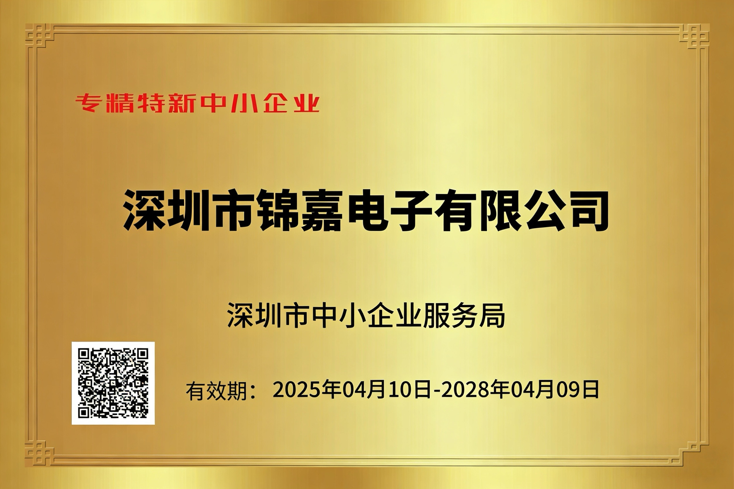 Cert. of Specialized & Sophisticated Enterprise